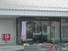 千葉銀行　実籾支店